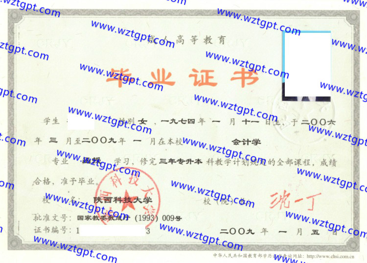 陕西科技大学毕业证样本