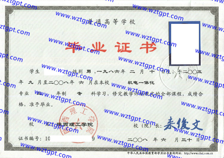 陕西理工学院毕业证样本