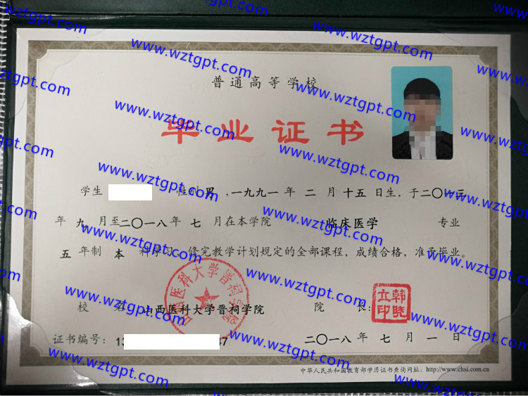 山西医科大学晋祠学院毕业证样本