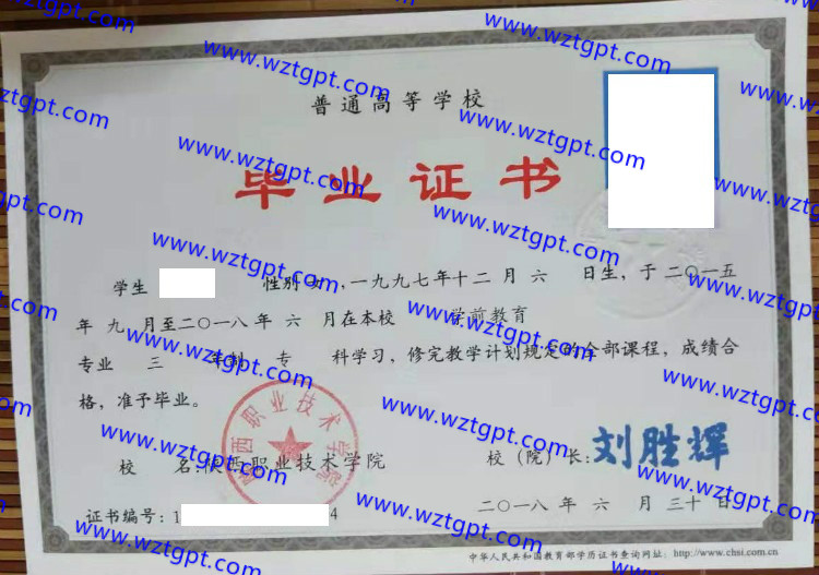 陕西职业技术学院毕业证样本