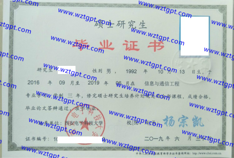 西安电子科技大学毕业证样本