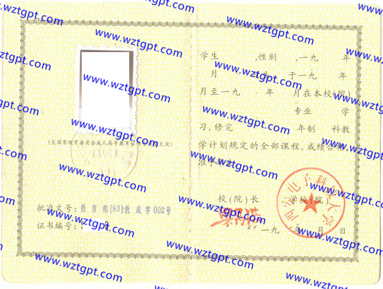 西安电子科技大学毕业证样本