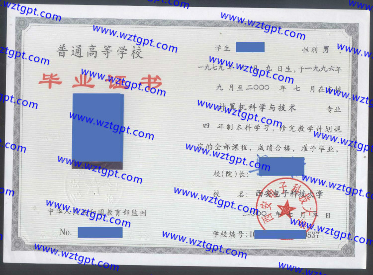 西安电子科技大学毕业证样本
