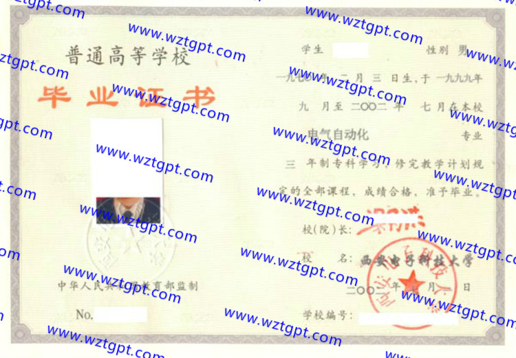 西安电子科技大学毕业证样本