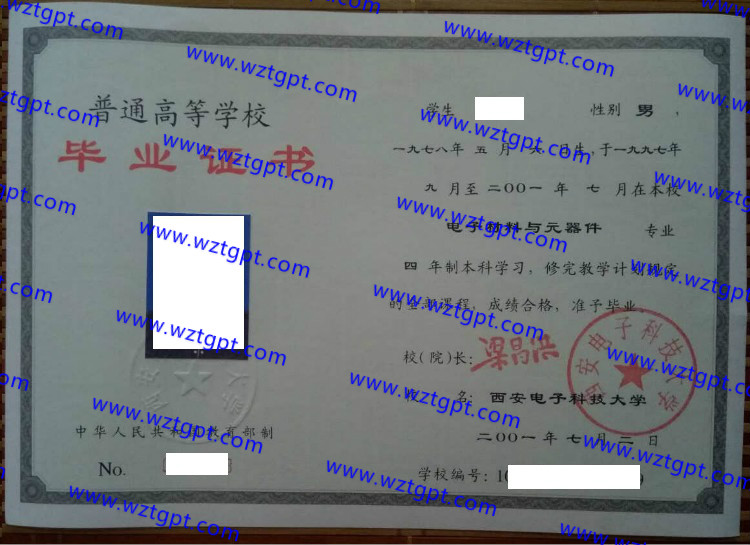 西安电子科技大学毕业证样本