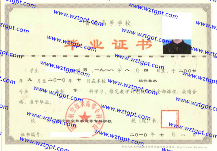 西安航空技术高等专科学校毕业证样本