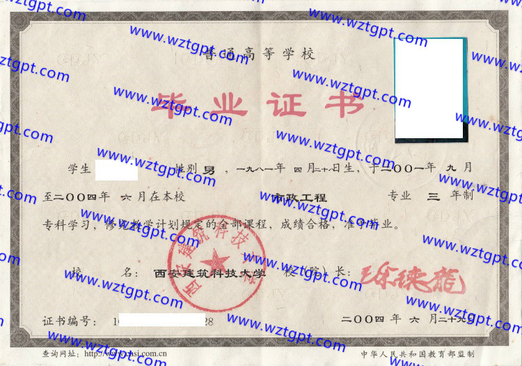西安建筑科技大学毕业证样本