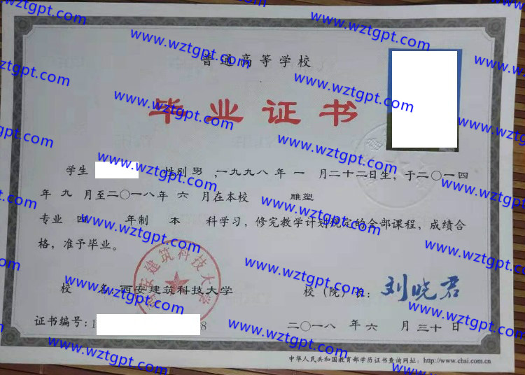 西安建筑科技大学毕业证样本