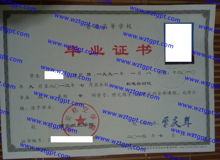 西安航空学院毕业证样本