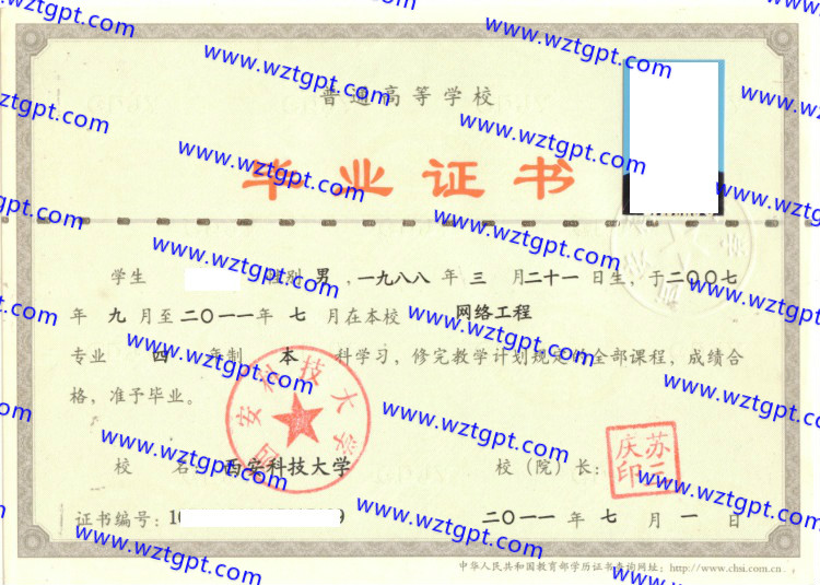 西安科技大学毕业证样本
