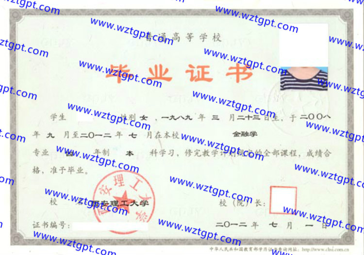 西安理工大学毕业证样本