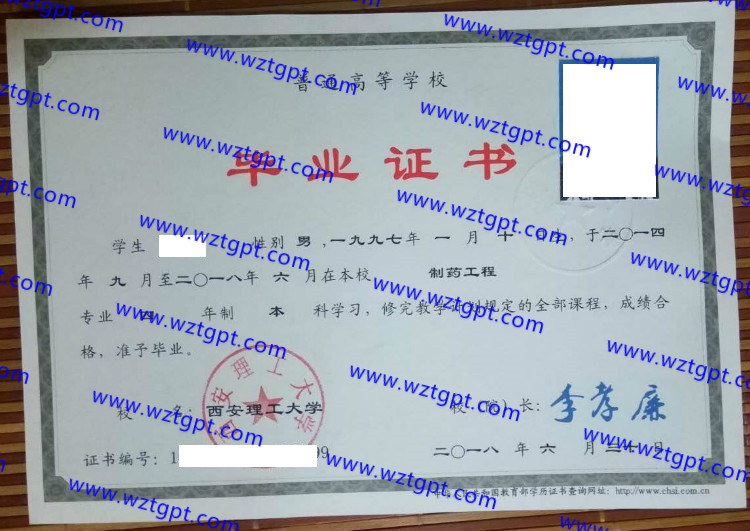 西安理工大学毕业证样本