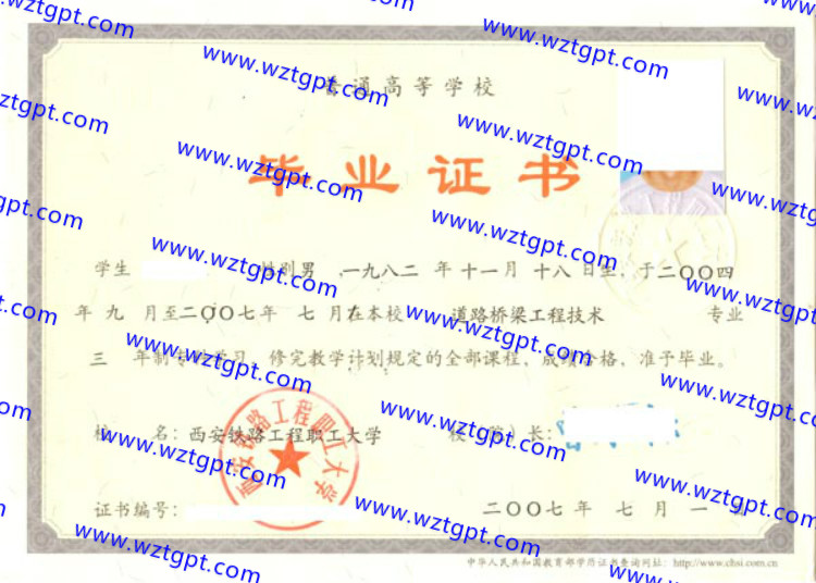 西安铁路工程职工大学毕业证样本