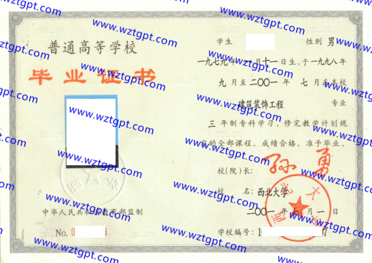 西北大学毕业证样本