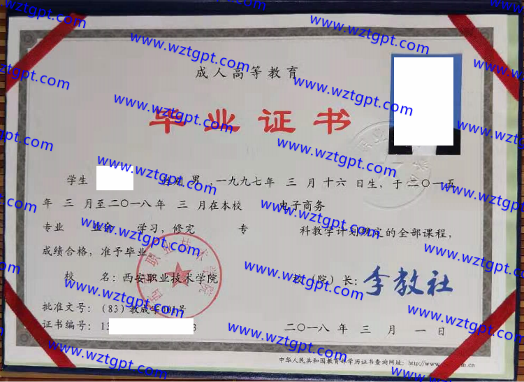 西安职业技术学院毕业证样本