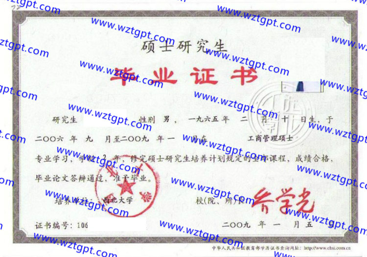 西北大学毕业证样本