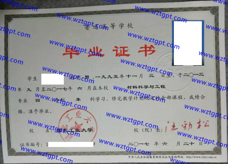西北工业大学毕业证样本