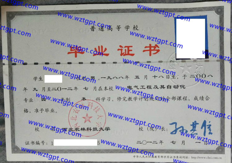 西北农林科技大学毕业证样本