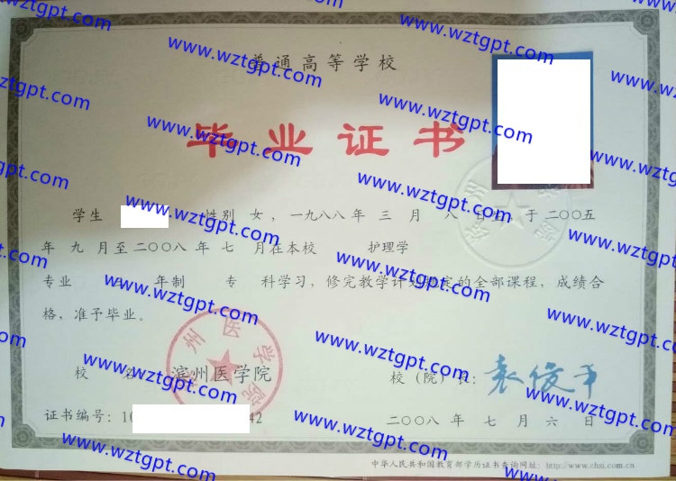 滨州医学院毕业证样本