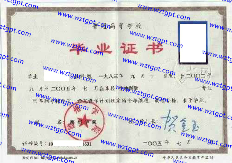 德州学院毕业证样本