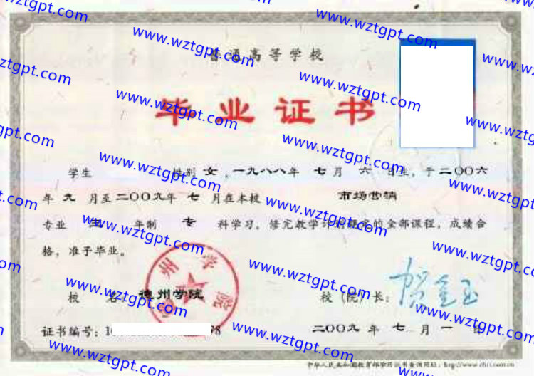 德州学院毕业证样本