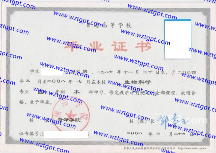 菏泽学院毕业证样本