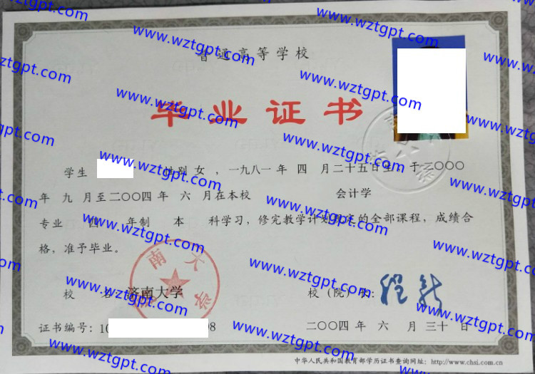 济南大学毕业证样本