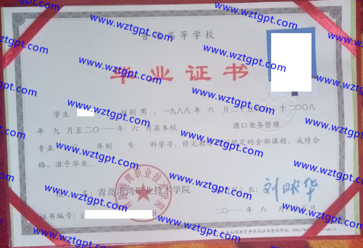 青岛港湾职业技术学院毕业证样本