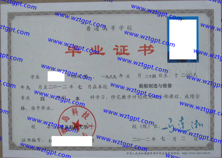青岛科技大学毕业证样本