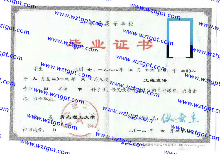 青岛理工大学毕业证样本