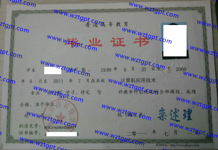 青岛新港科技学院毕业证样本