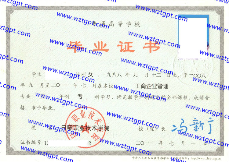 日照职业技术学院毕业证样本
