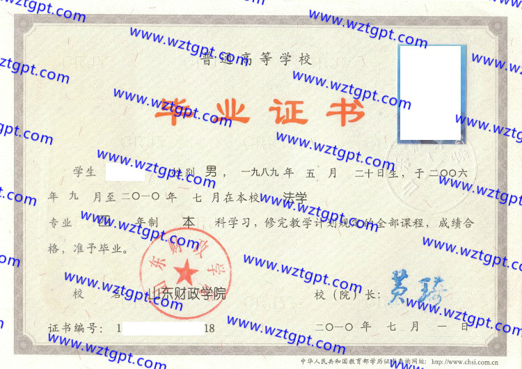 山东财政学院毕业证样本