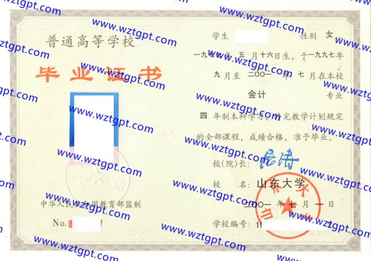 山东大学毕业证样本