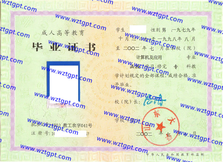 山东大学毕业证样本