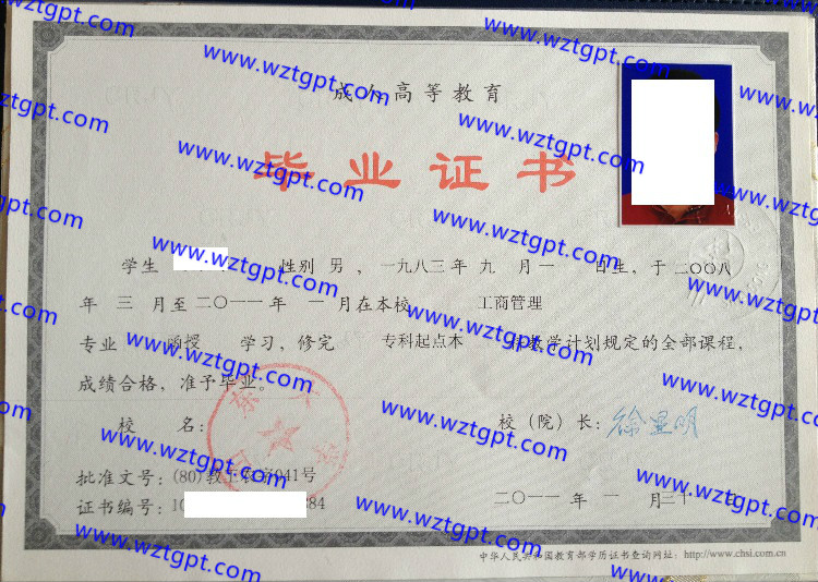 山东大学毕业证样本