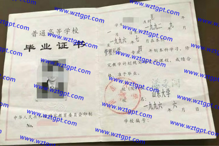 山东大学毕业证样本