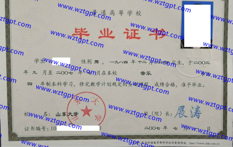 山东大学毕业证样本