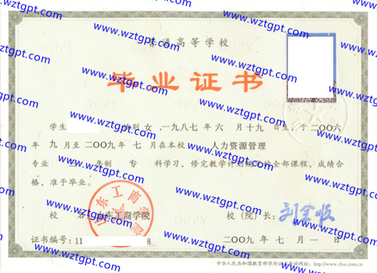 山东工商学院毕业证样本