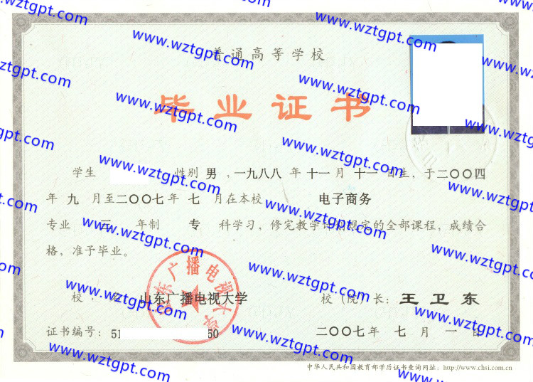山东广播电视大学毕业证样本