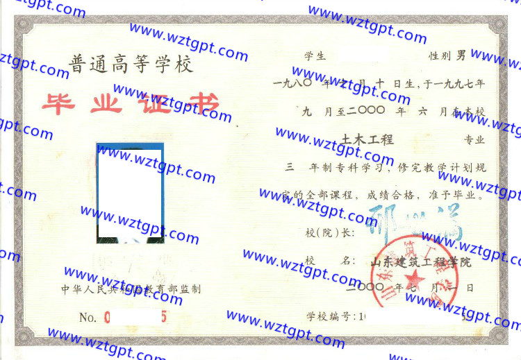 山东建筑工程学院毕业证样本