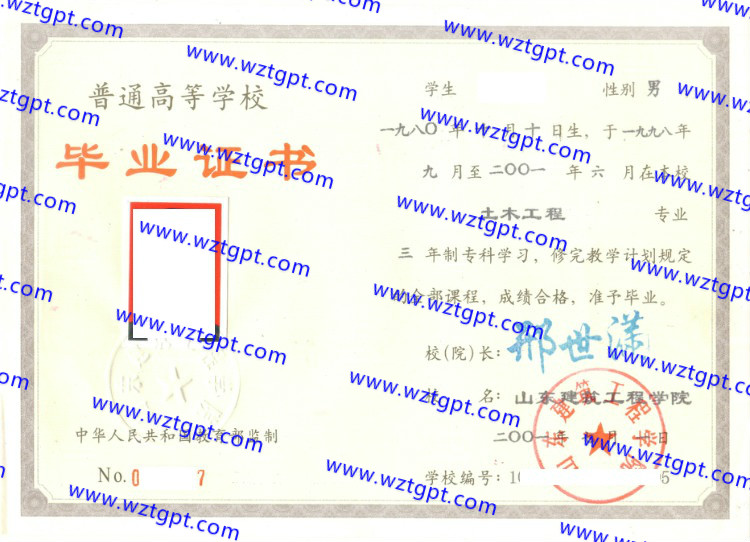山东建筑工程学院毕业证样本
