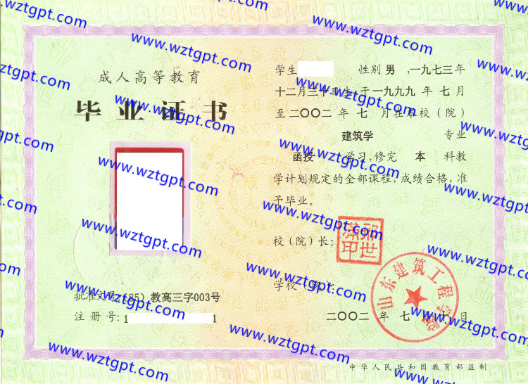 山东建筑工程学院毕业证样本