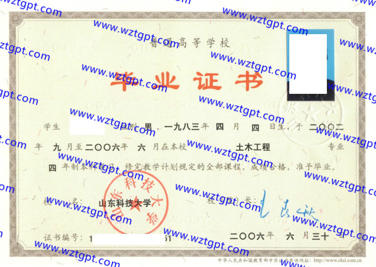 山东科技大学毕业证样本