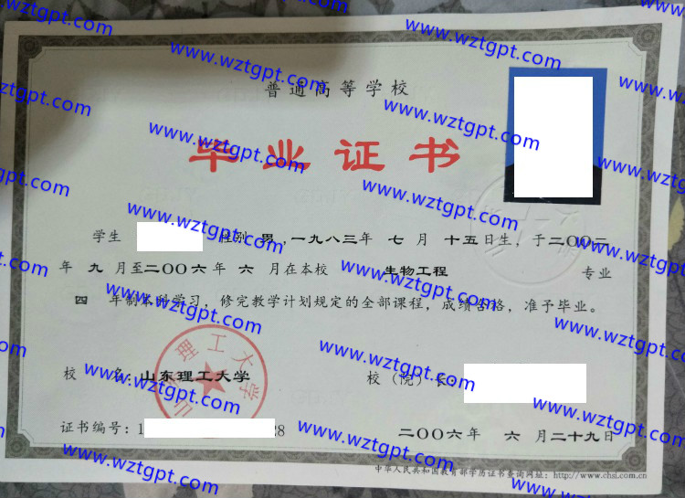 山东理工大学毕业证样本
