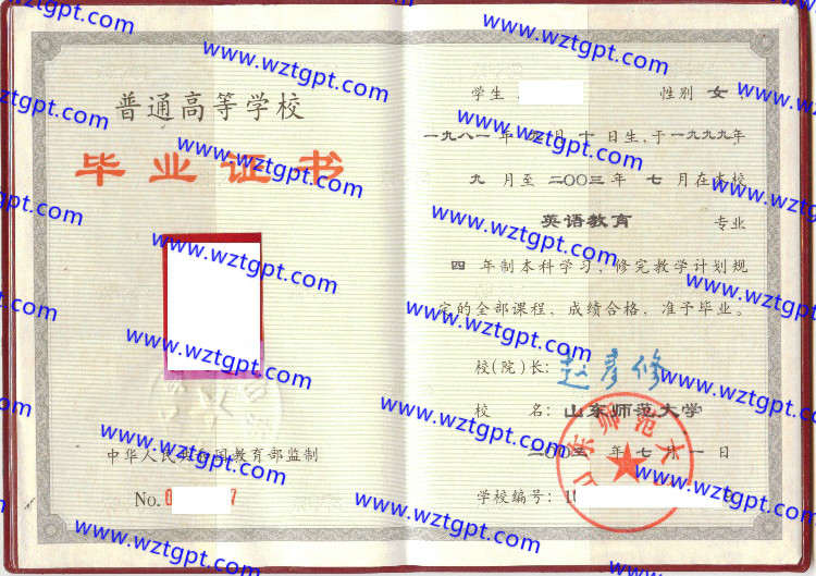山东师范大学毕业证样本