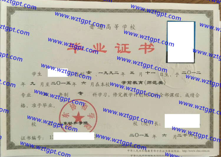 山东协和学院毕业证样本