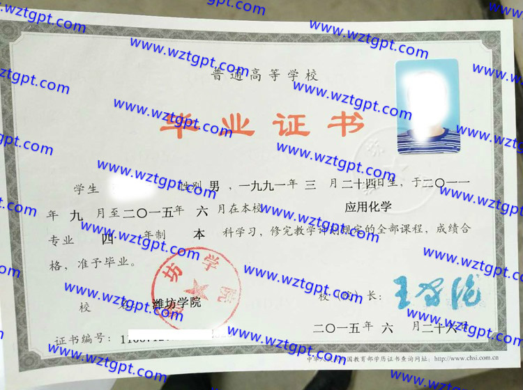 潍坊学院毕业证样本