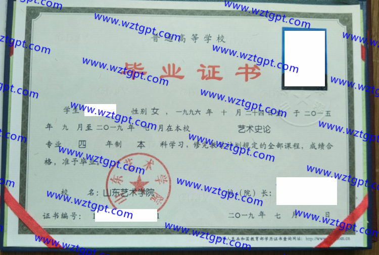 山东艺术学院毕业证样本