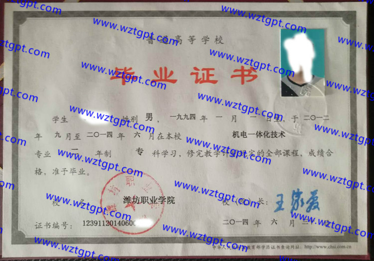 潍坊职业学院毕业证样本